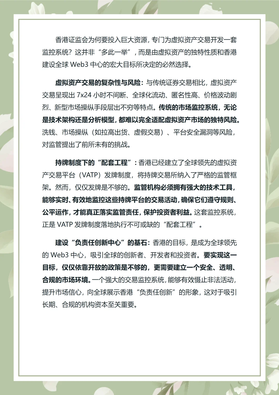 香港证监会放招天眼系统为万亿虚拟资产护航