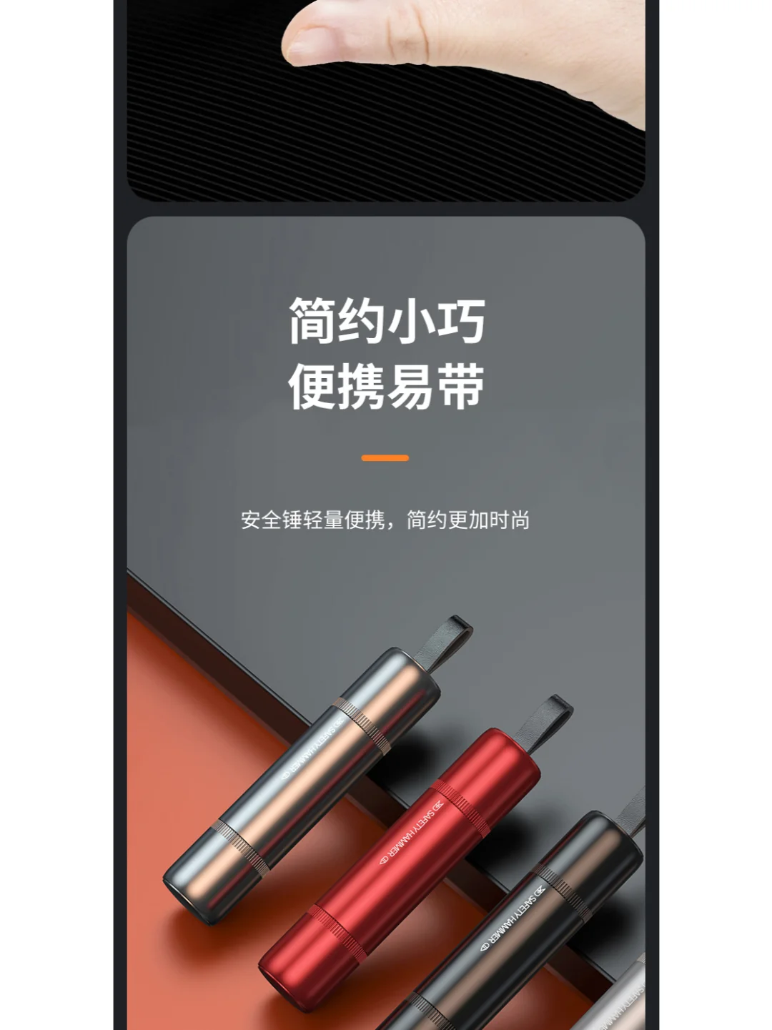 一款能救命的安全锤