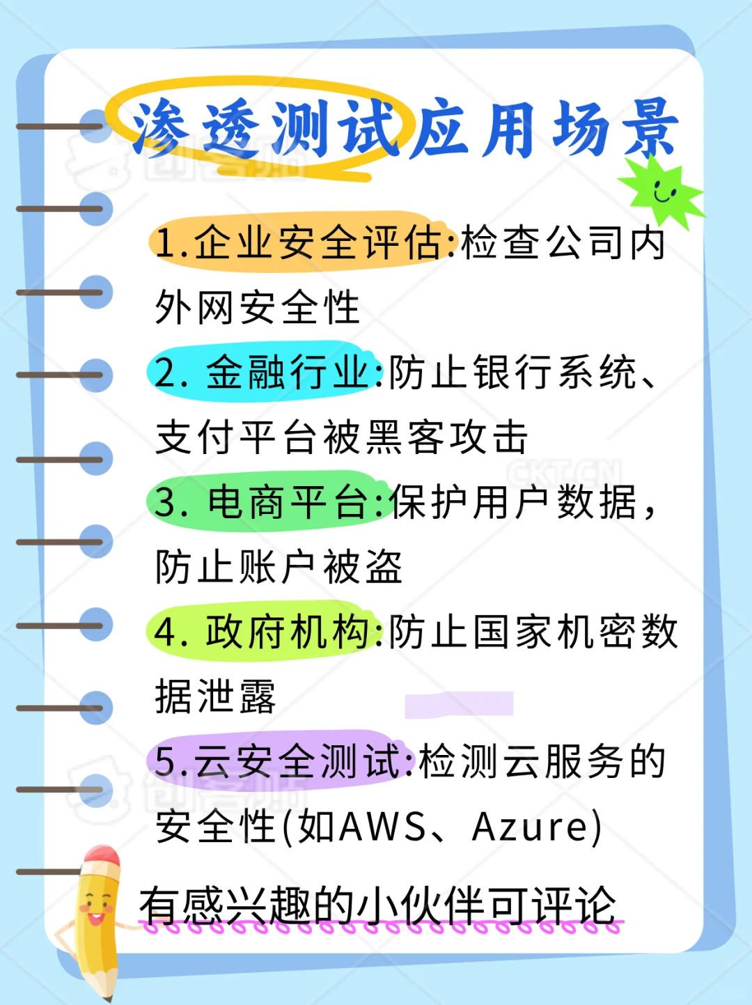 零基础如何入门渗透测试?带你了解渗透测试