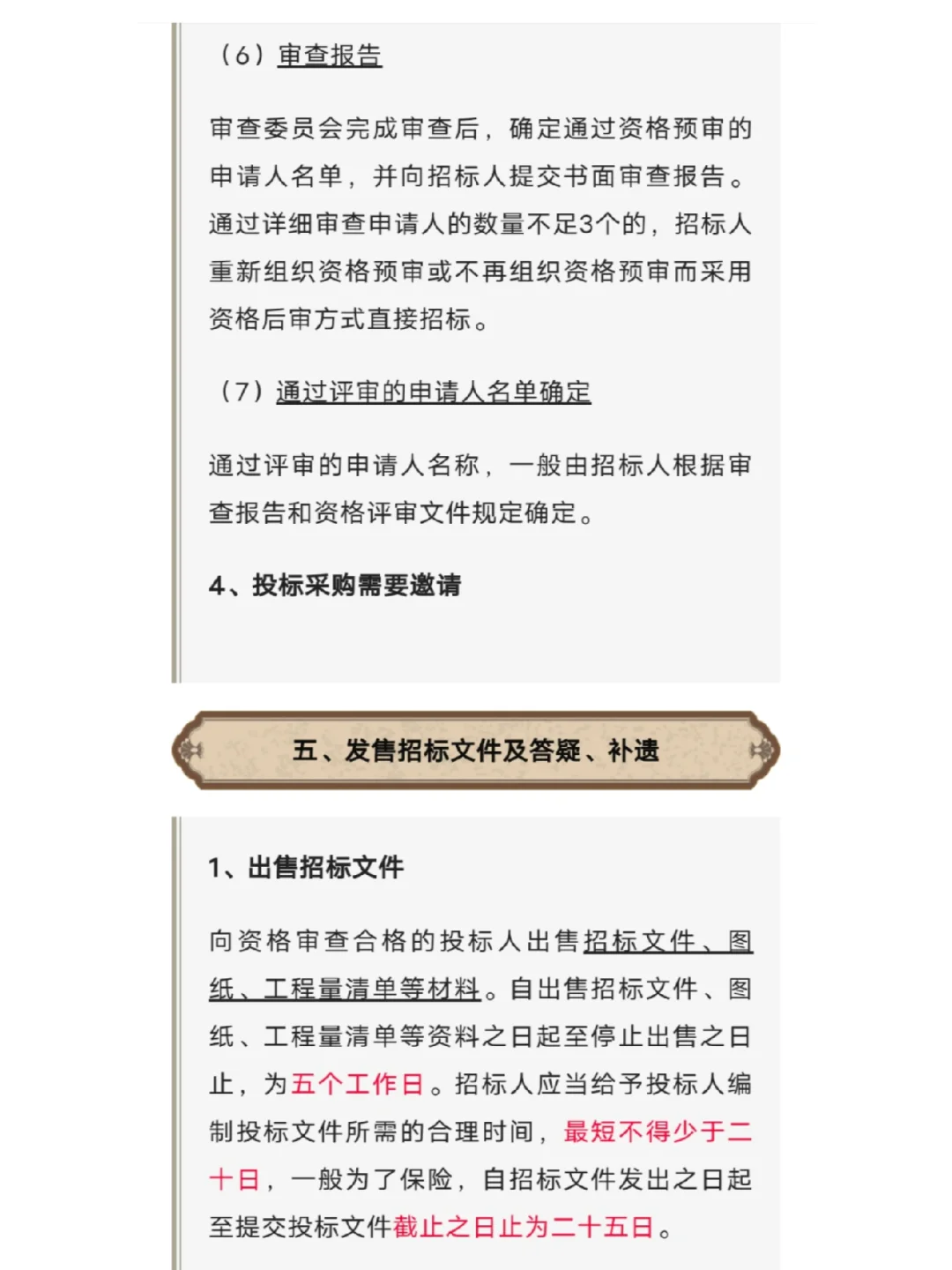 超详细的招投标完整流程（第二集）