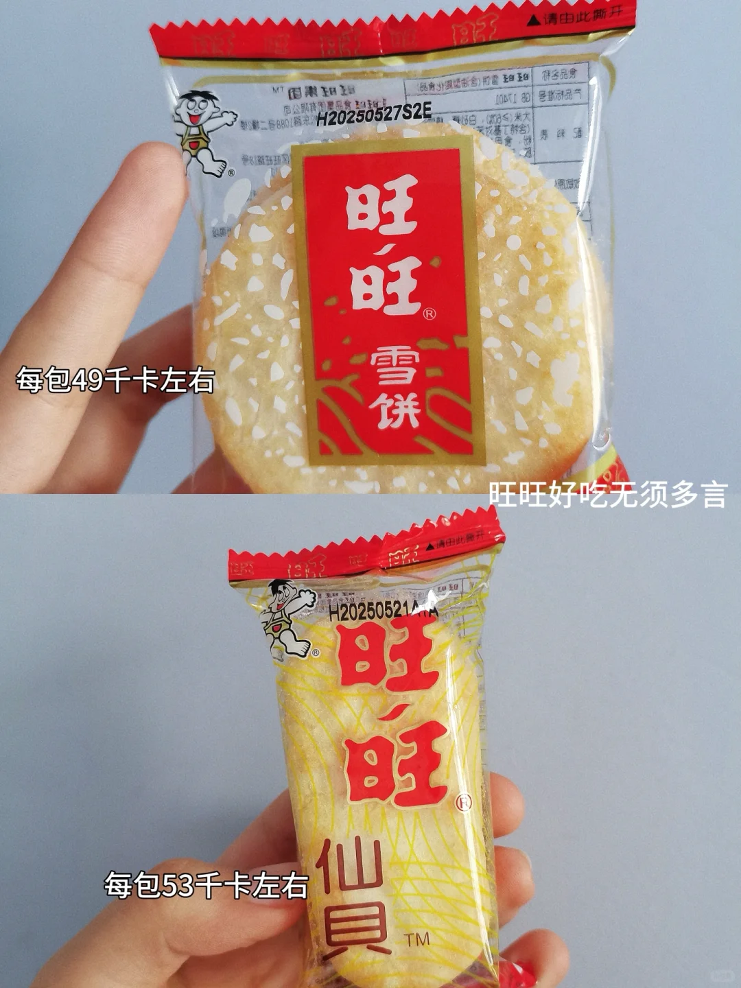 赵某鸣散称零食测评｜带热量标注