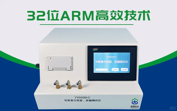 YYT0339-2019导管真空残留、泄漏测试仪