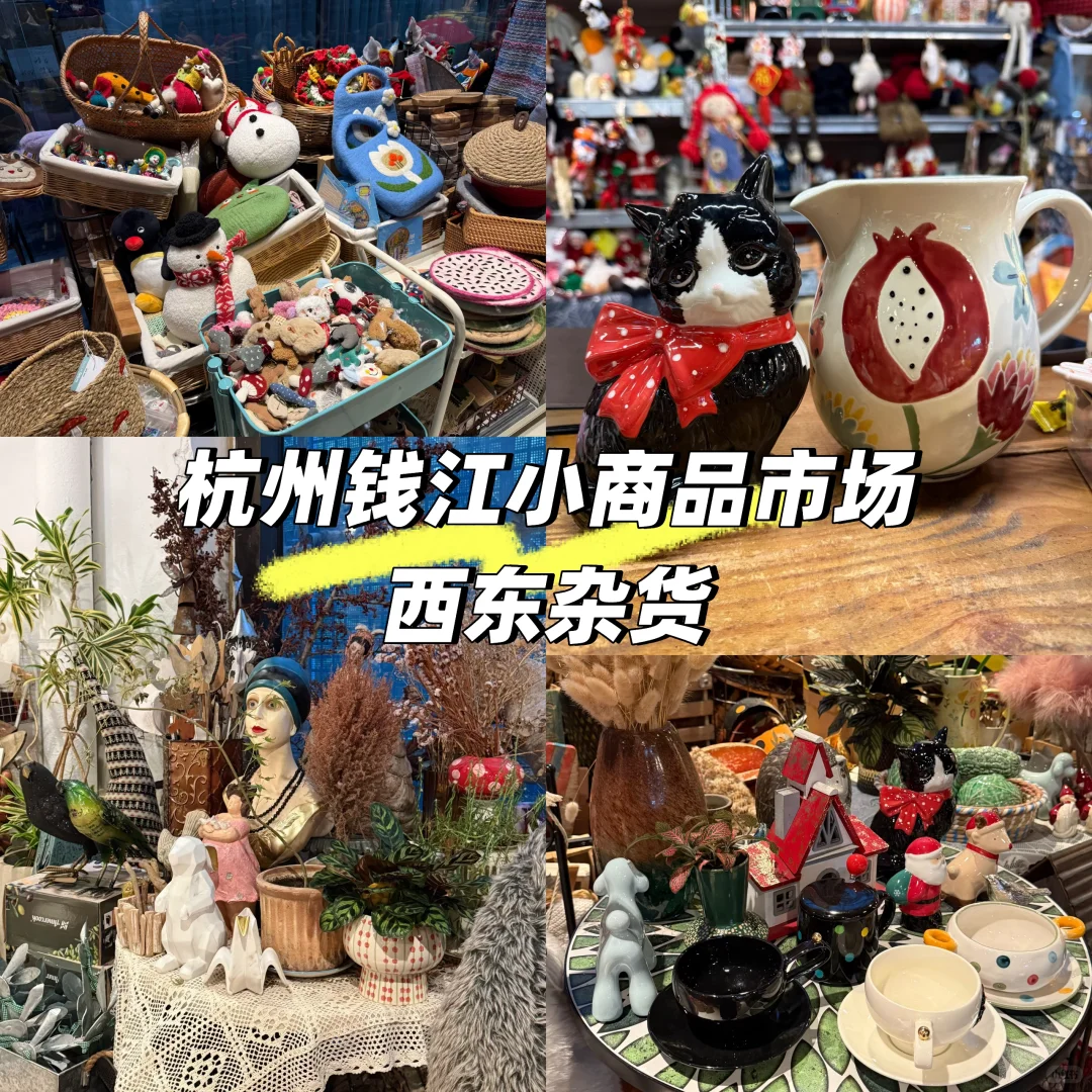 杭州探店|童话感小杂货铺?