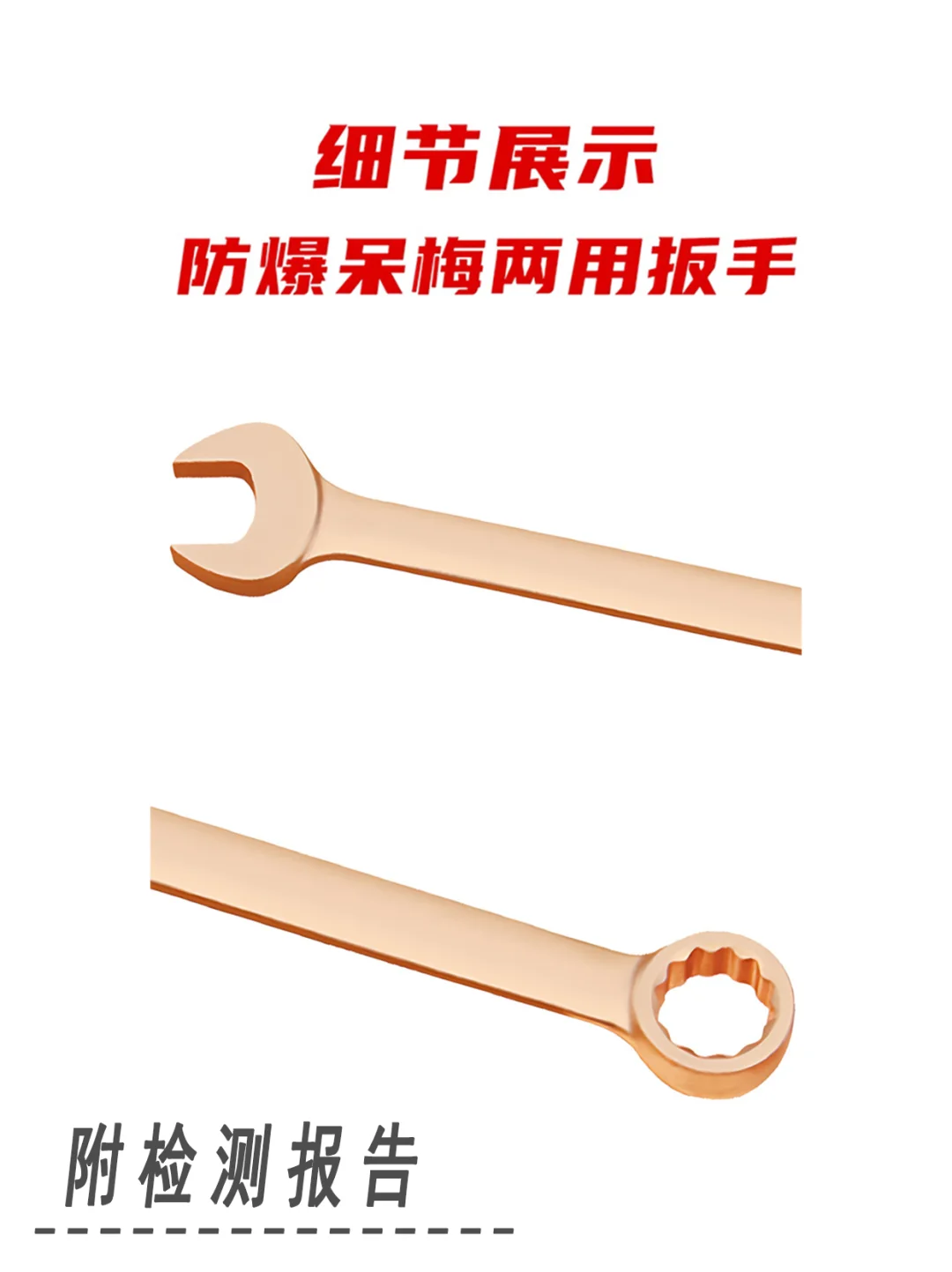 众匠联泰 铍青铜防爆两用扳手