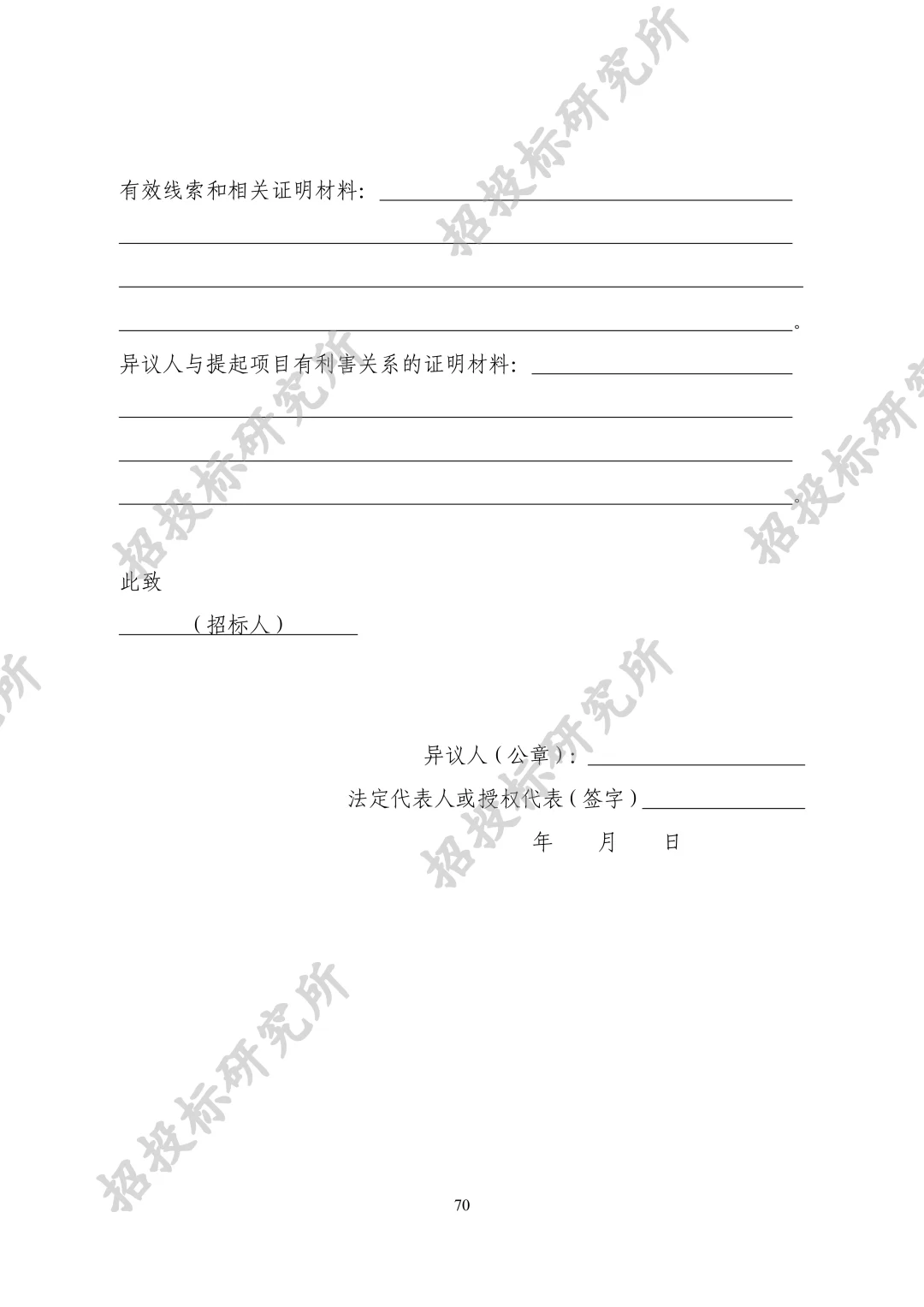 四川公路建设项目招标投标管理实施细则-5