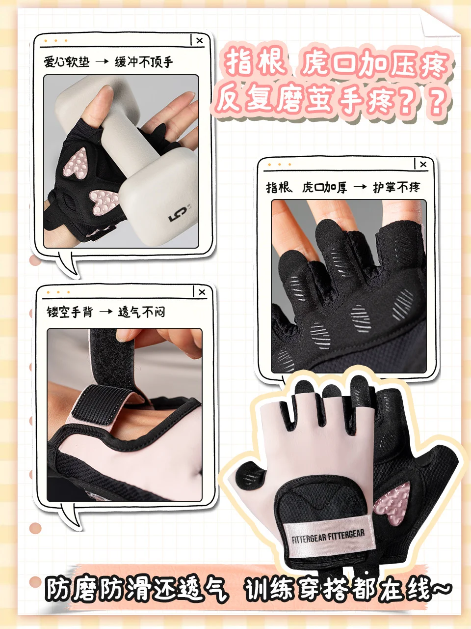 ?新手必看?女生训练手套怎么选⁉️