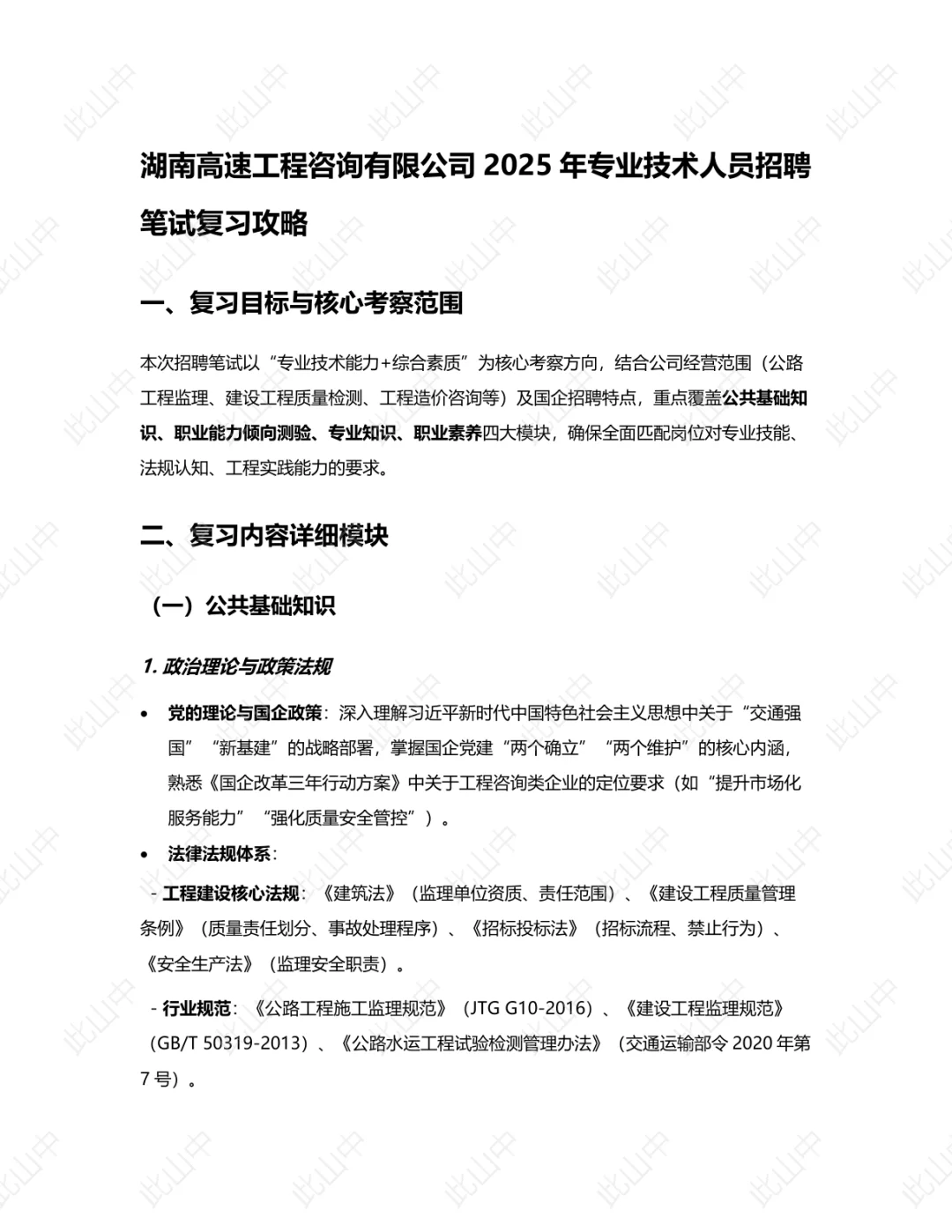湖南高速工程咨询有限公司招聘