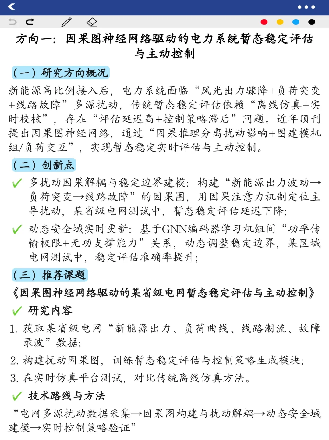 电气工程的新方向来啦！