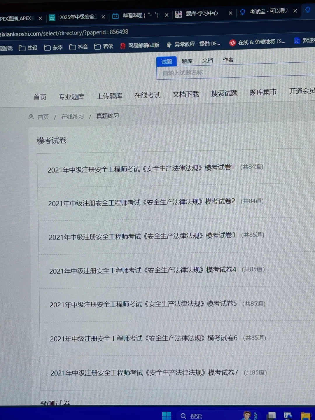 其实,注安就是在淘汰过于老实的人?