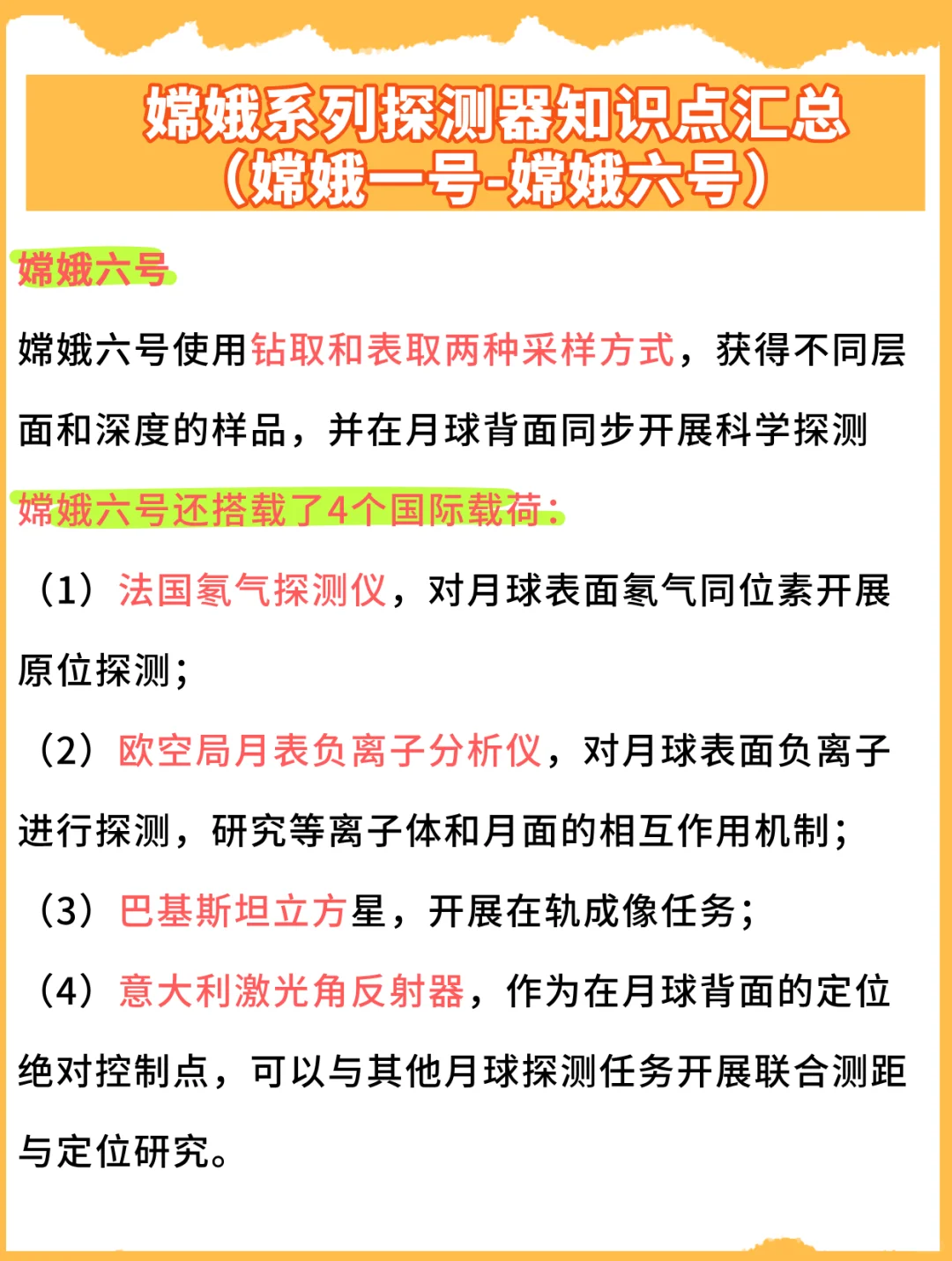 常识积累：嫦娥系列探测器知识点汇总