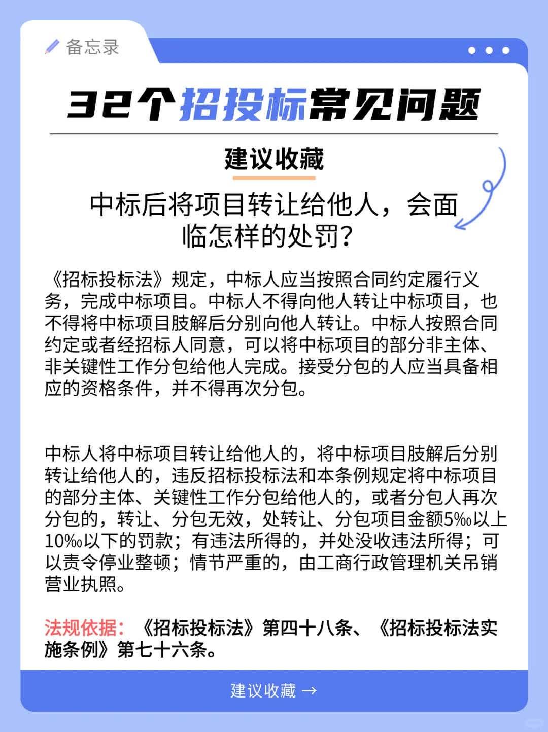 ?招投标小白必看!32个常见问题大揭秘