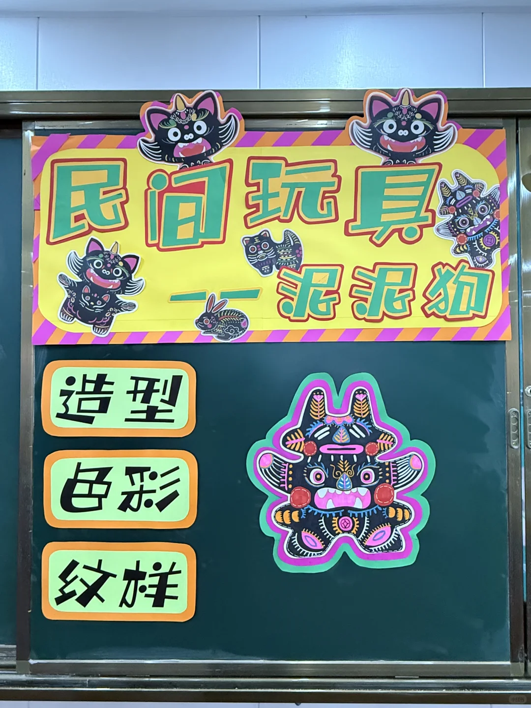 出民间玩具-泥泥狗板书课题