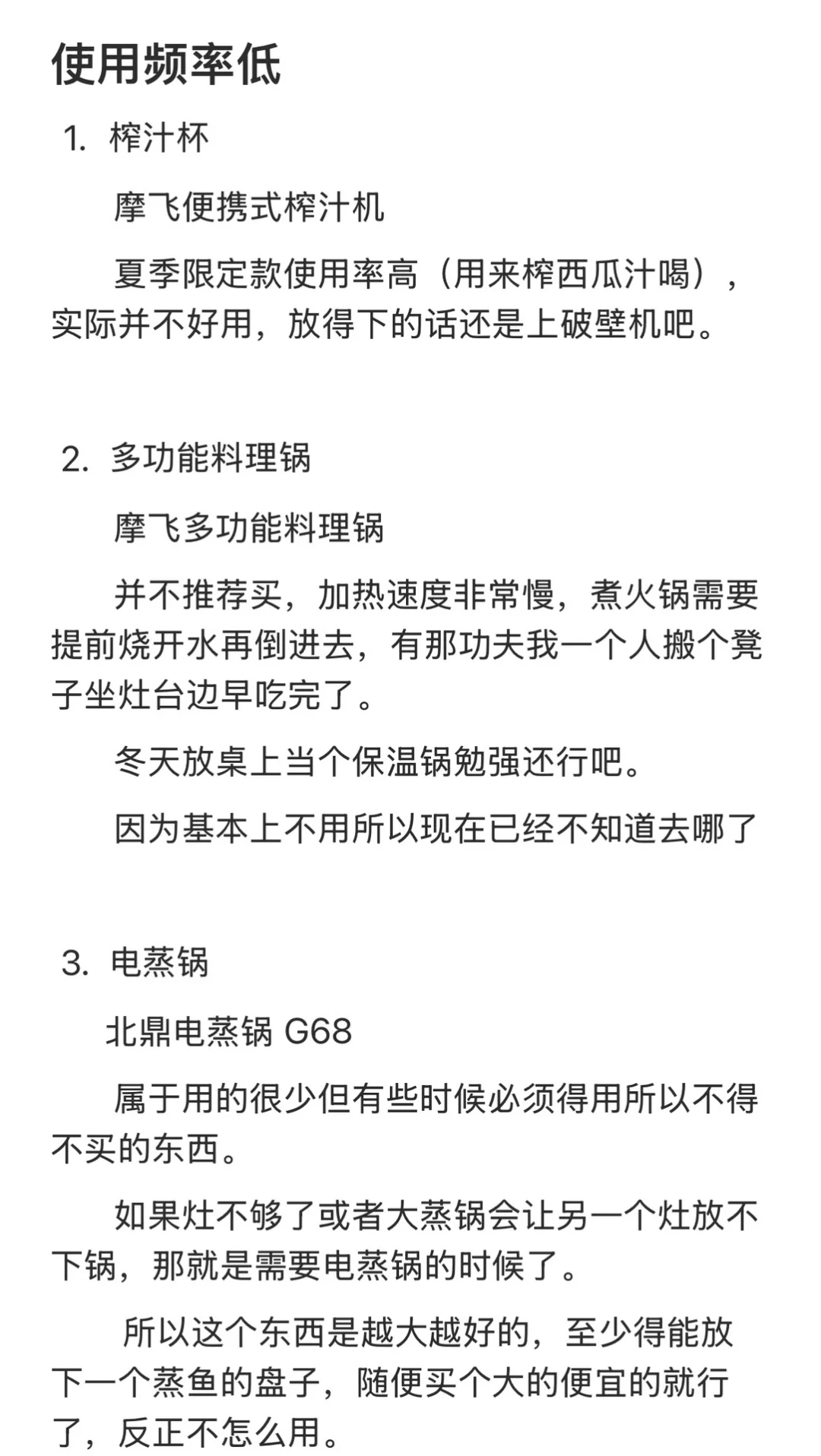 自用厨房小电器汇总