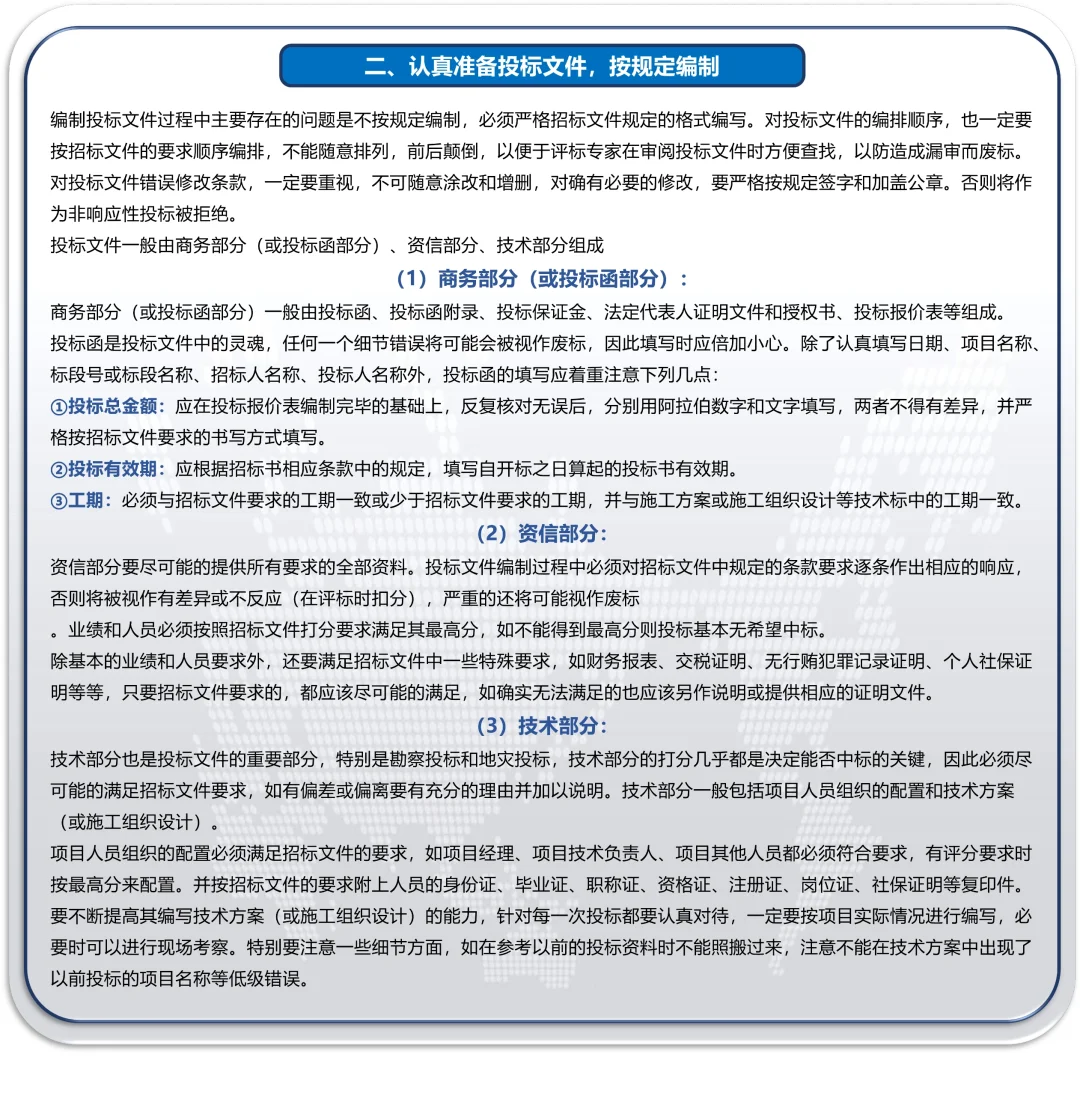 入行投标十年 总结出投标最应注意的点。