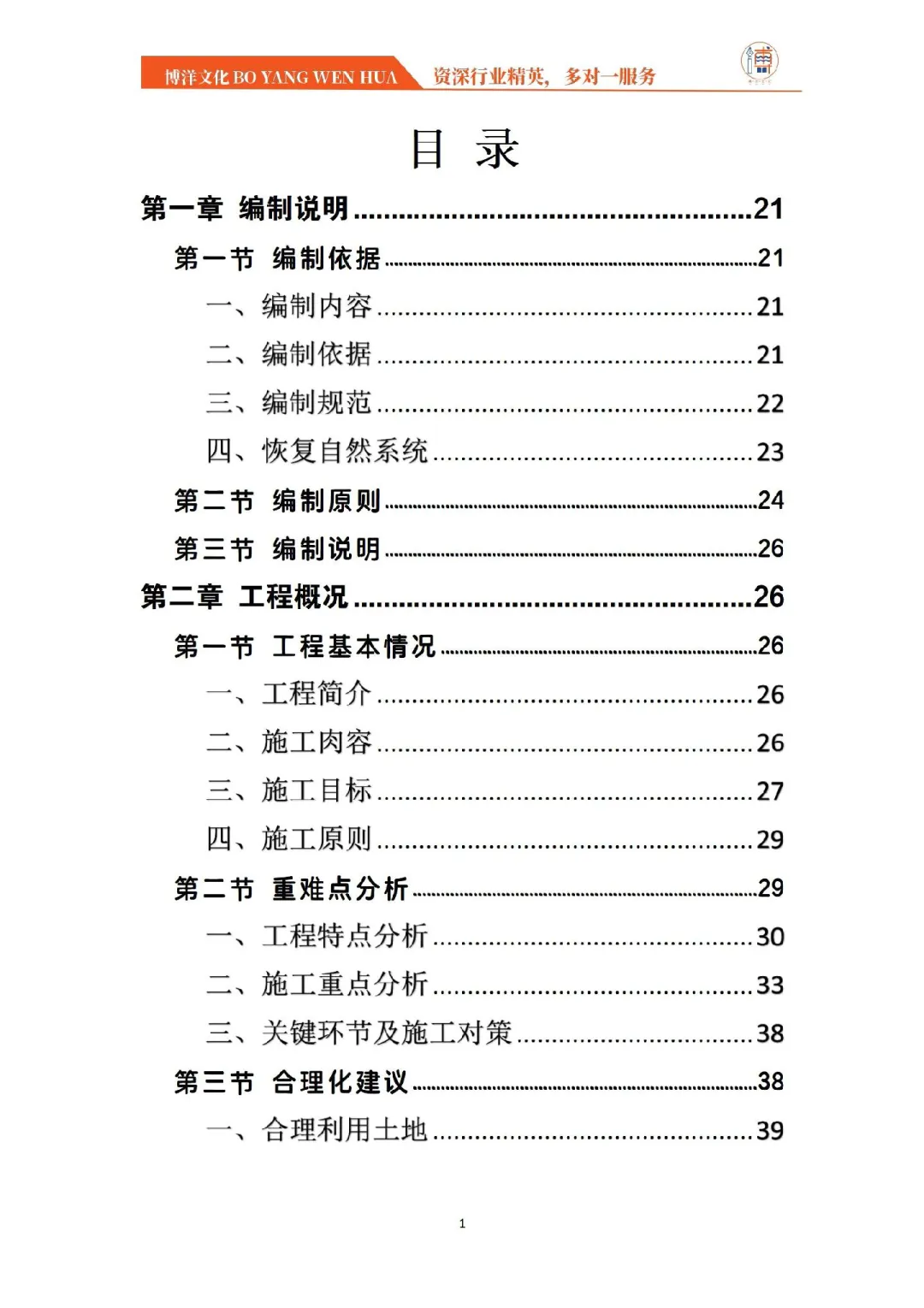 公园建设工程投标方案中标案例分享