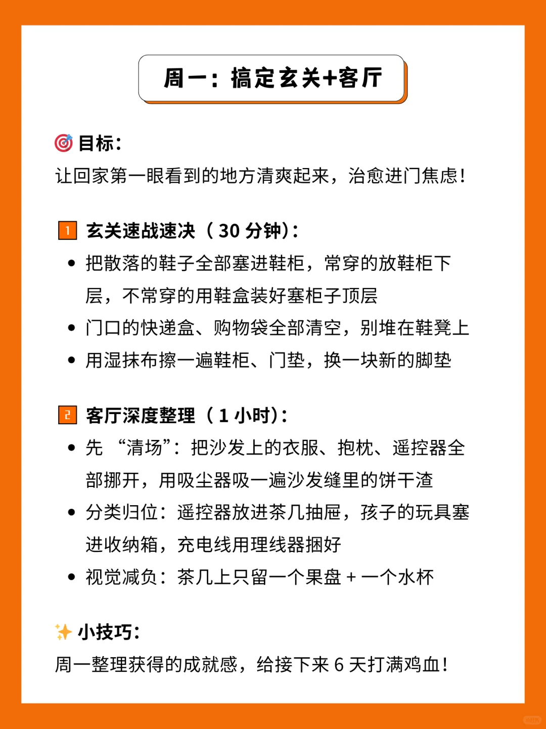 ?如果你家东西很乱,全屋整理只需7天!