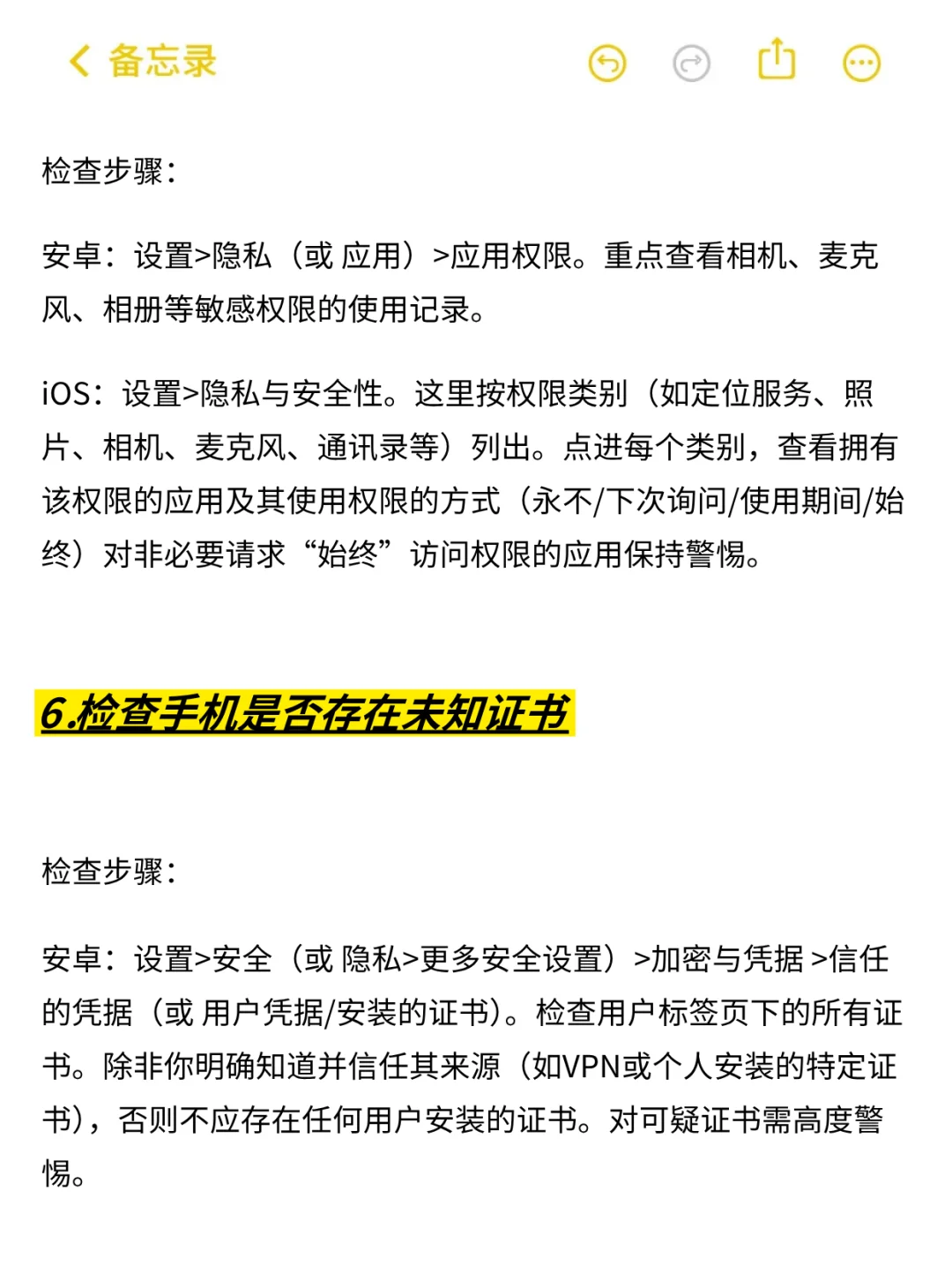 如何检查手机是否被监控？详细步骤来啦❗