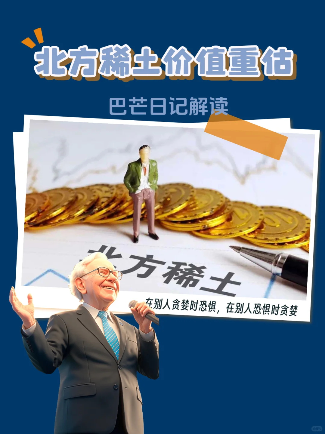 北方稀土价值重估（2025中报发布后）