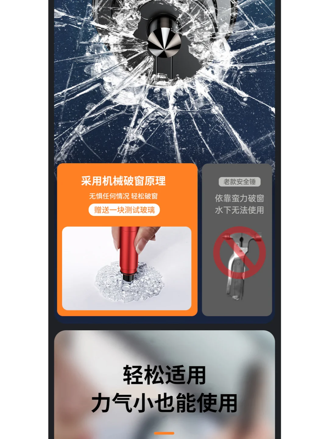 一款能救命的安全锤