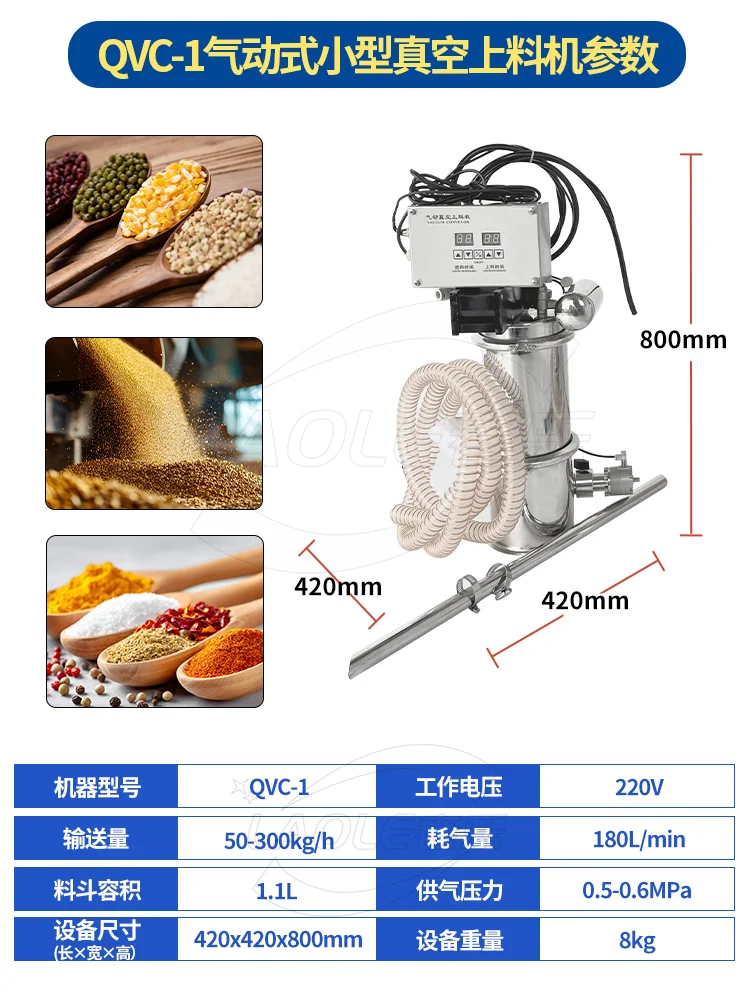 QVC气动系列小型真空上料机
