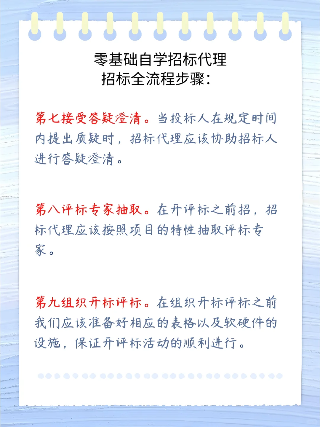 零基础如何进入招标采购行业就看这条！