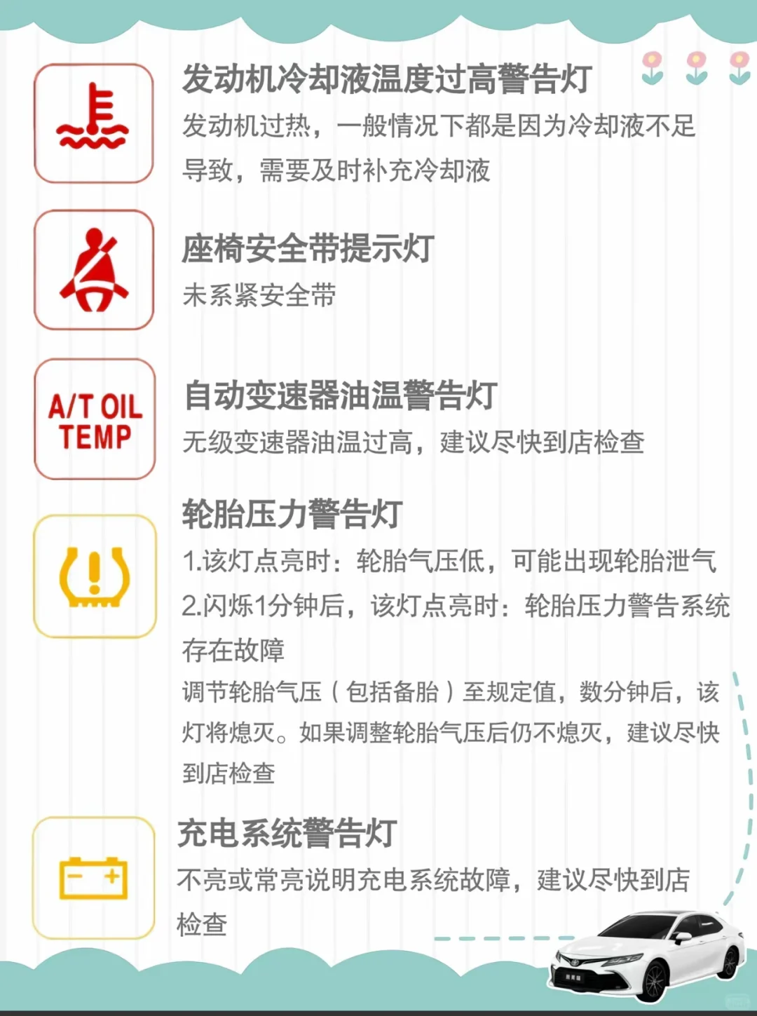 汽车故障灯图解大全，还有不懂的看这就够了