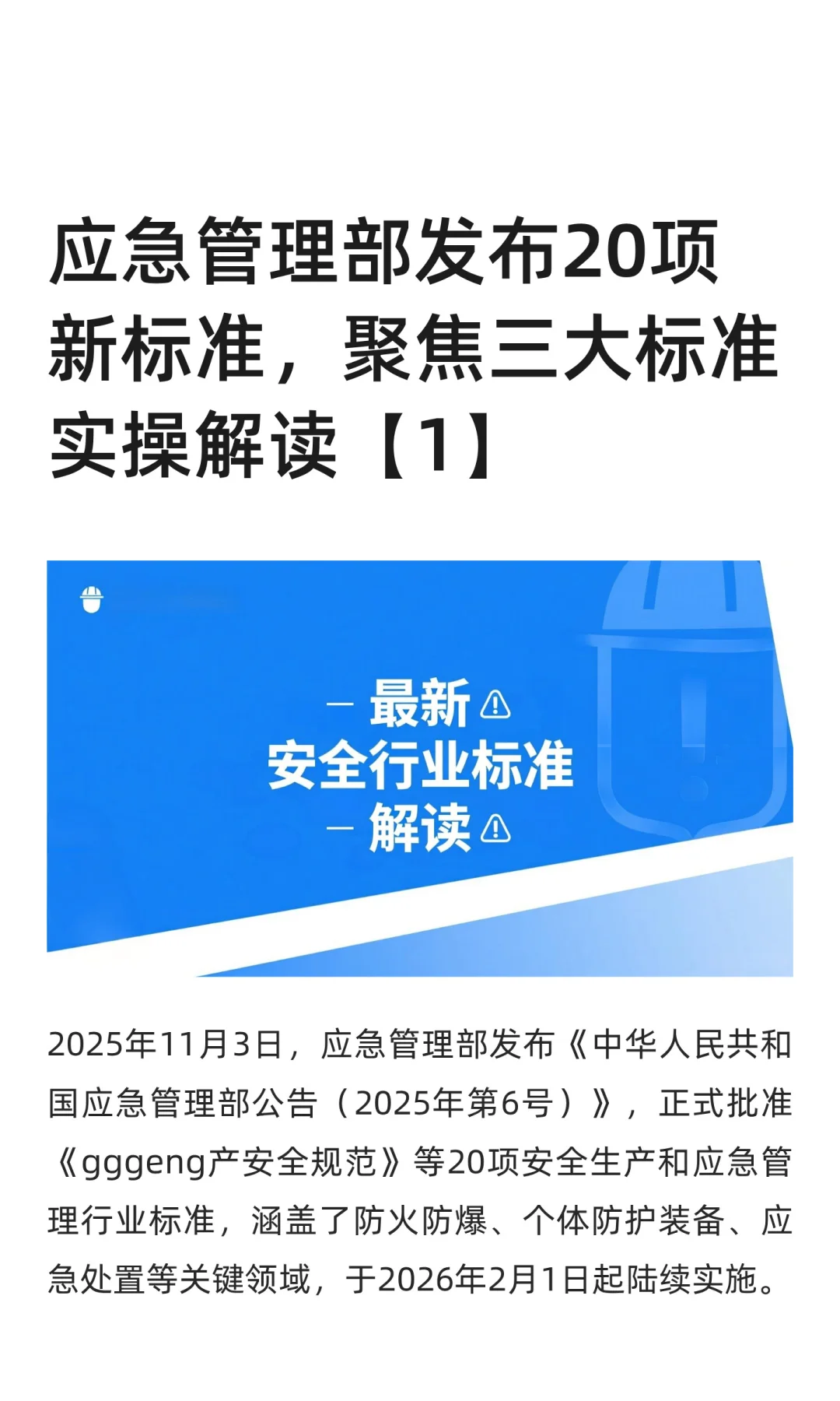 20项新行业标准聚焦三大标准实操解读【1】