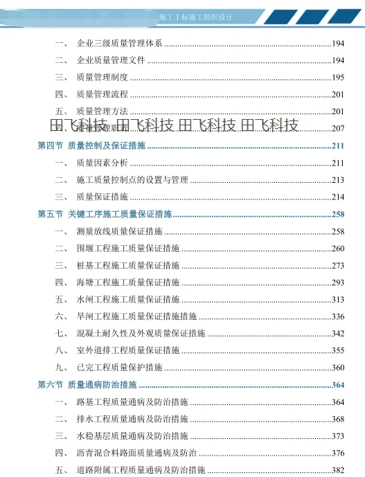 精品水利施工方案投标方案之目录怎么写？