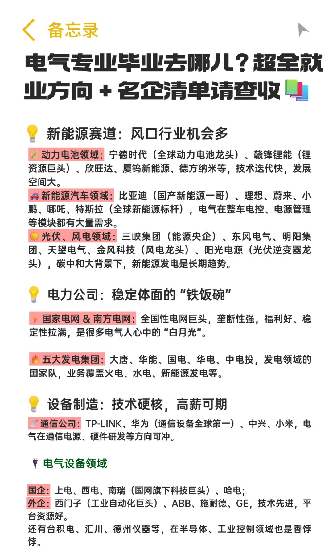 电气专业毕业超全就业方向+名企清单请查收