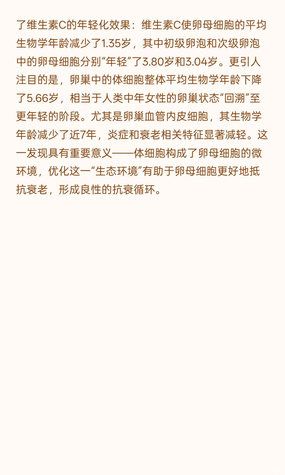 口服维生素C抗癌又抗衰？！
