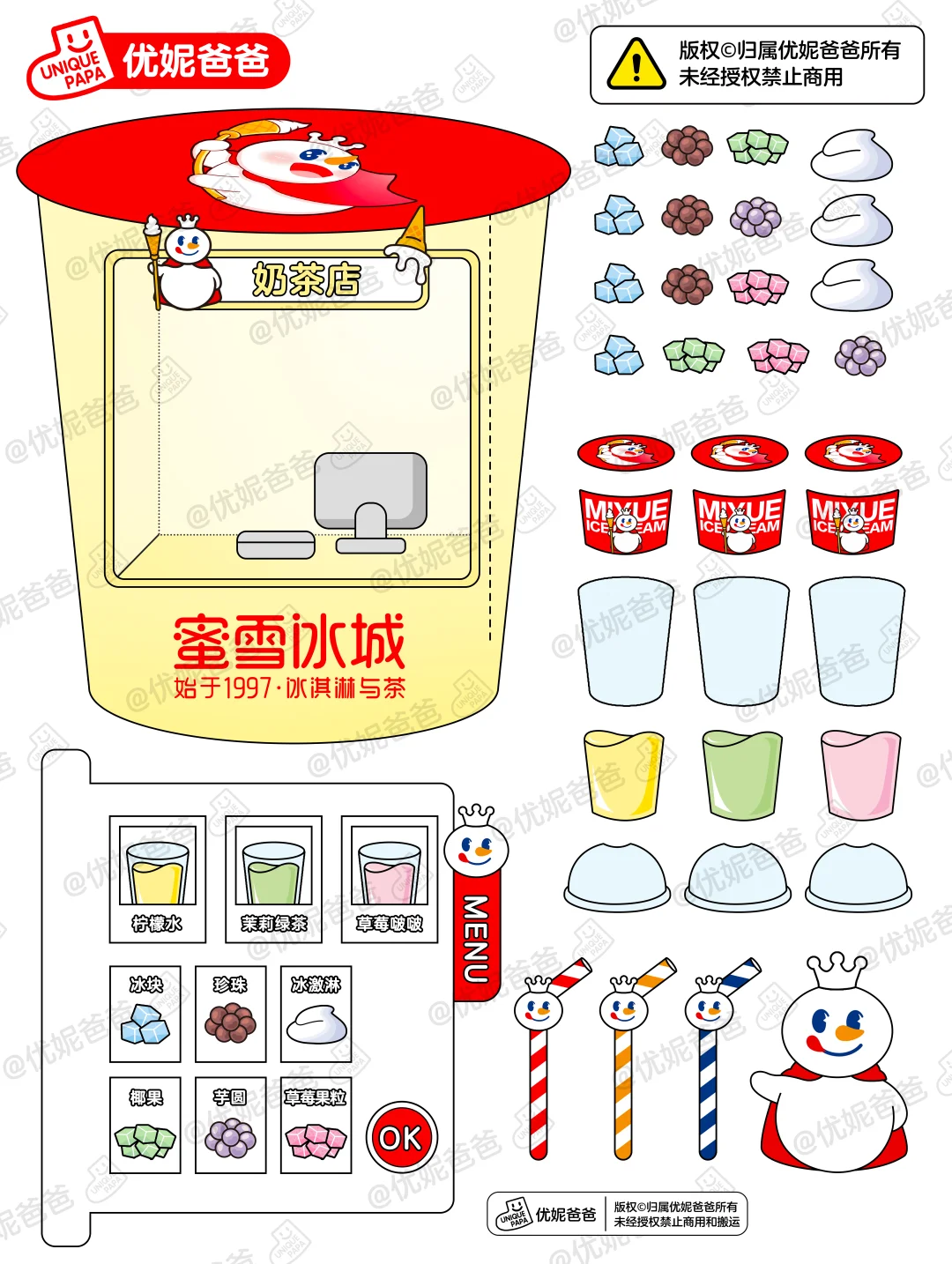 自制✨蜜雪冰城奶茶店安静书?图纸有彩蛋‼️