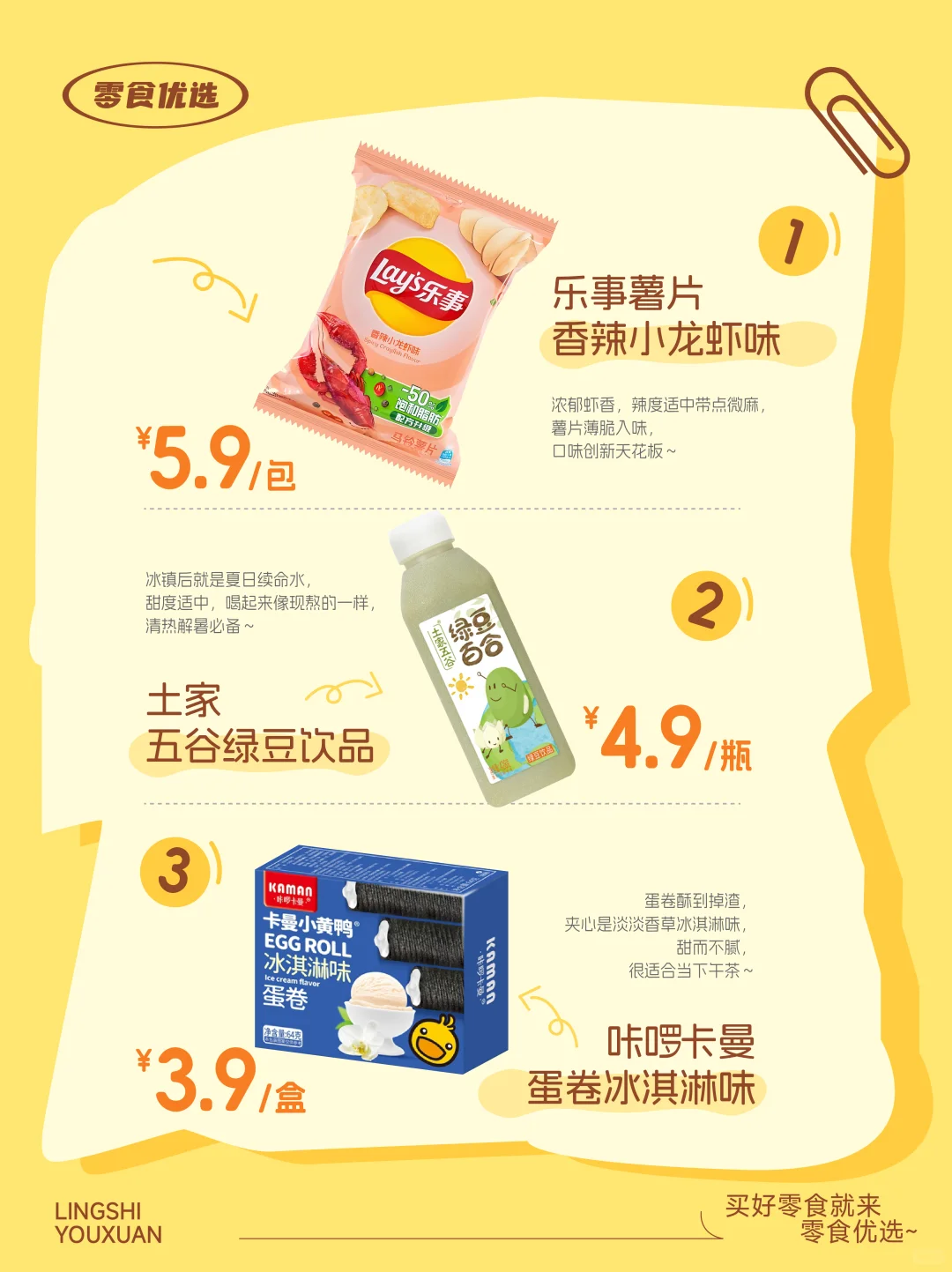 优选上新｜5月零食推荐?炫零食的快乐~