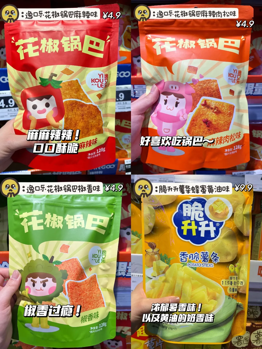 零食合集！打工人办公室必备！
