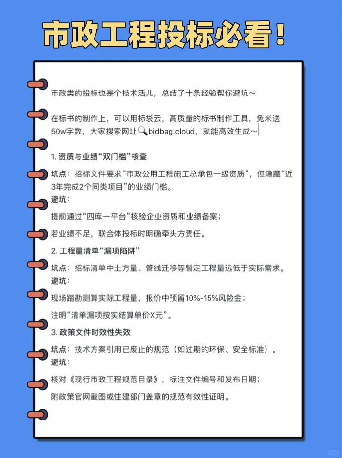 市政工程类投标避坑指南来啦