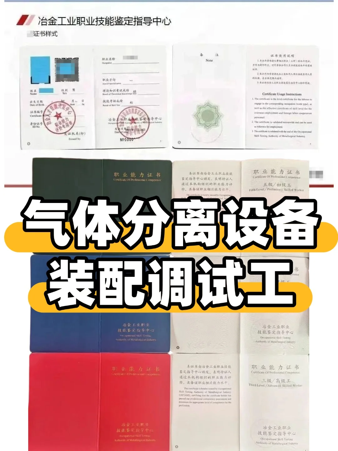 气体分离设备装配调试工职业能力证书指南