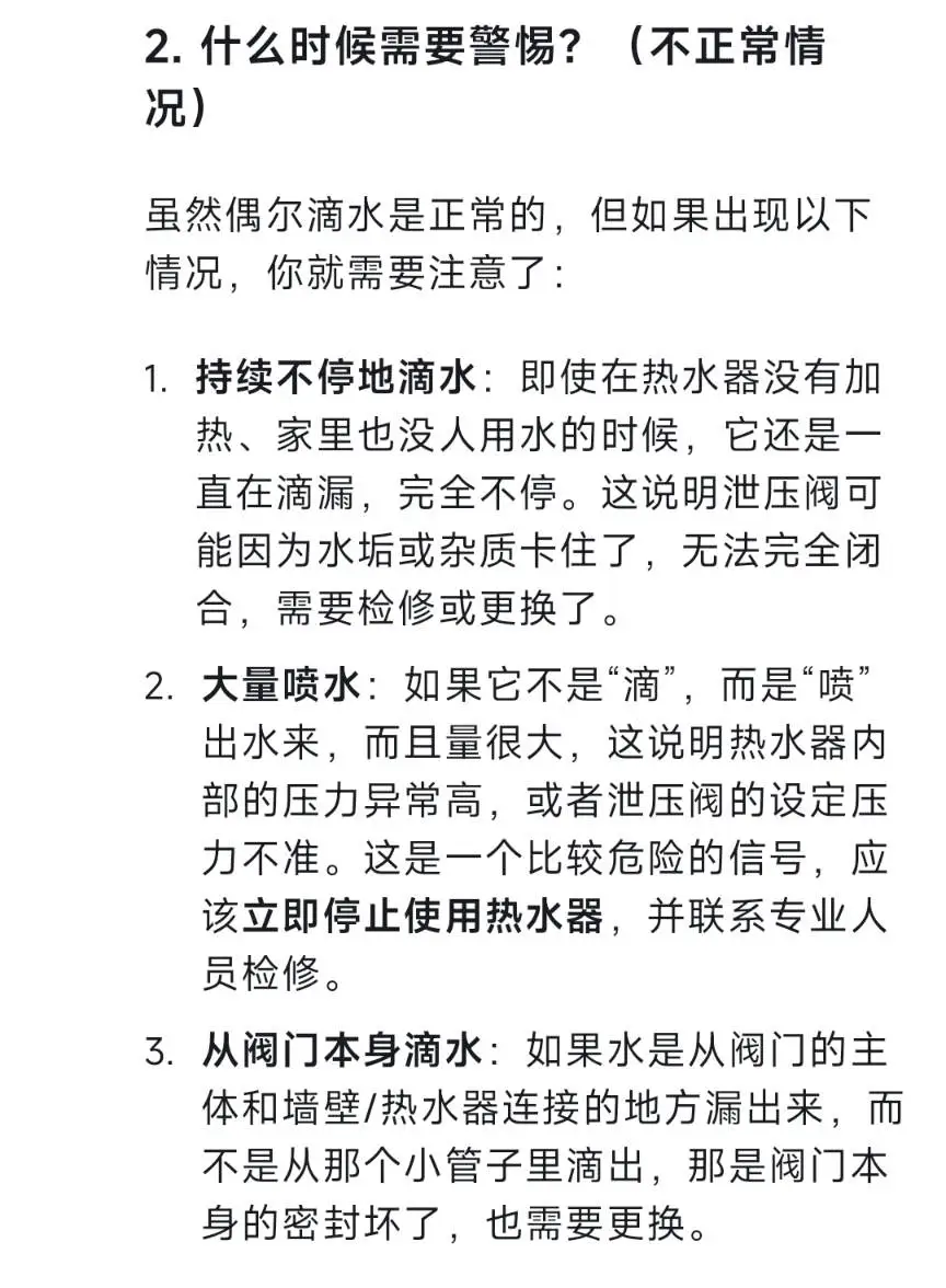 保命小知识 热水器泄压阀要定期打开