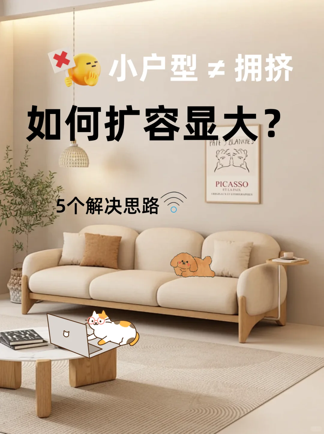 小户型如何扩容显大❓