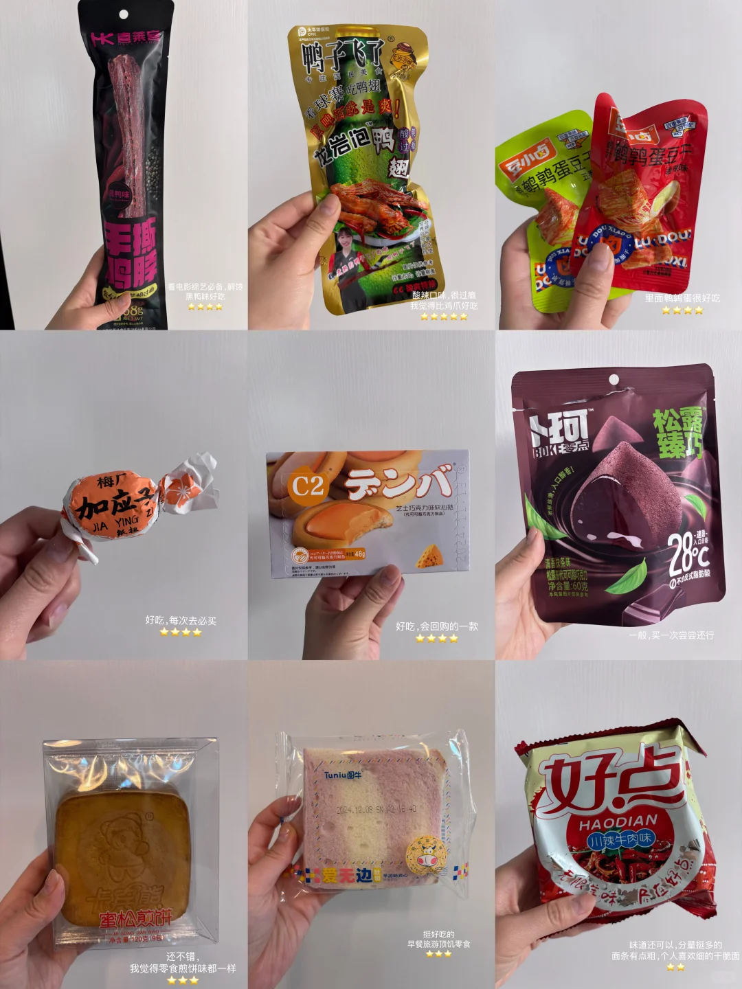 好想来零食分享?