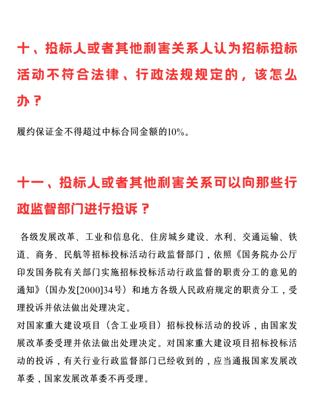 招投标过程中15个常见问题