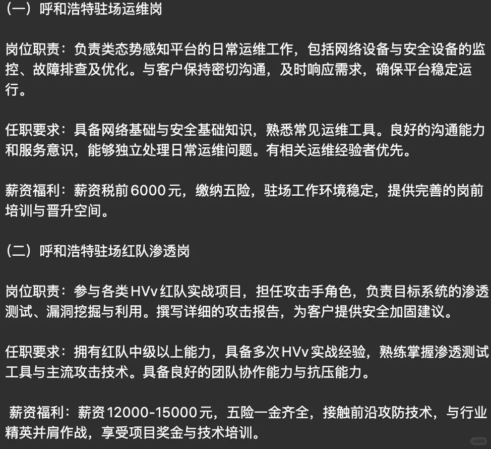?呼市·长春|15k高薪+奖金|精英战队