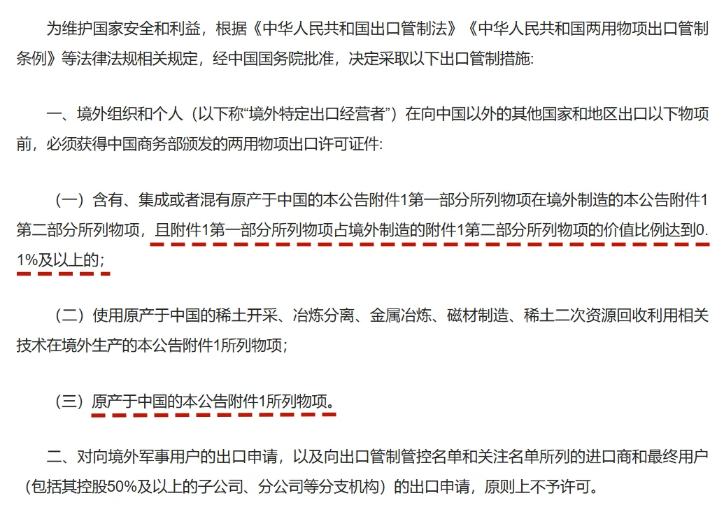 刚刚发布！稀土出口管制情况有变