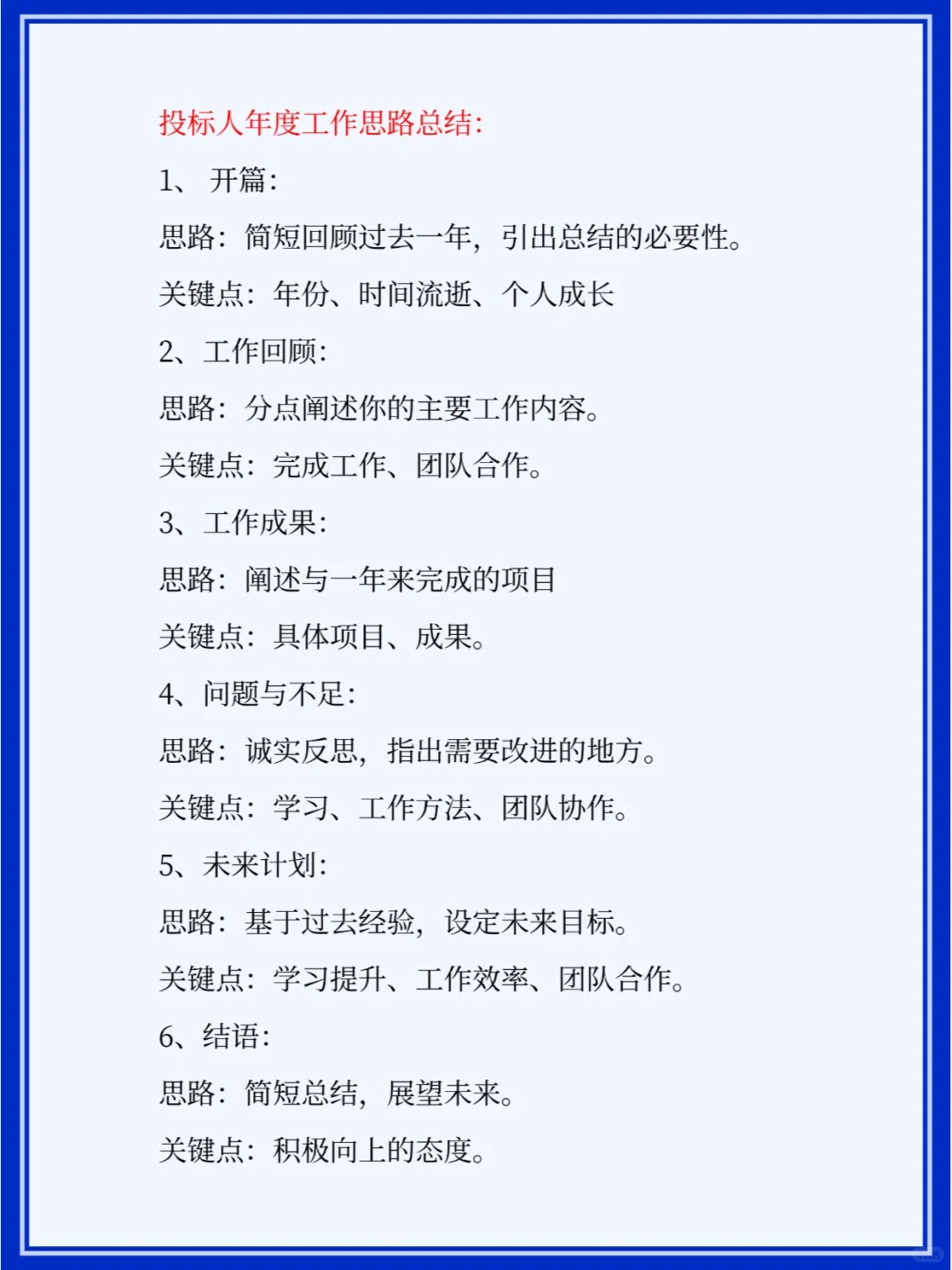 招投标人的年度总结来喽