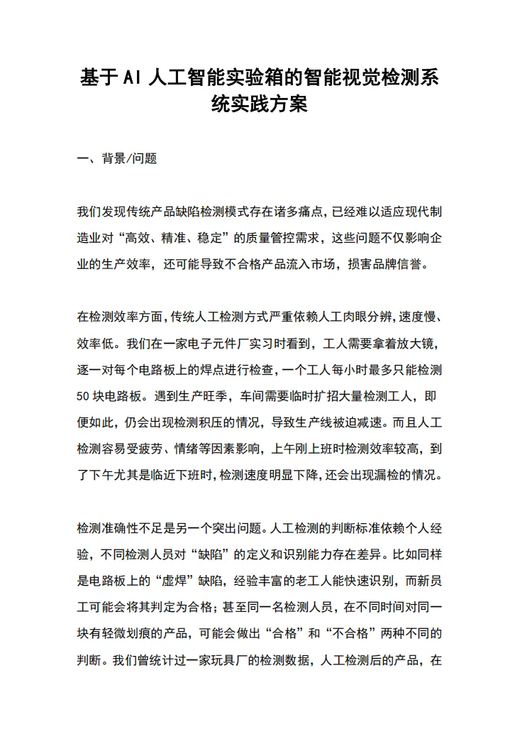 基于AI人工智能实验箱的智能视觉检测系统