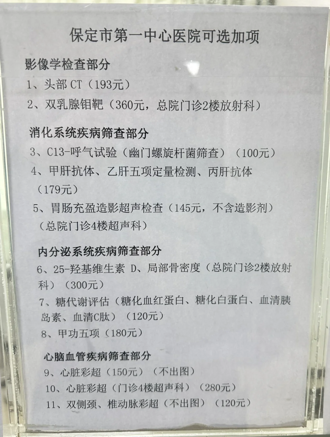 保定第一中心医院体检