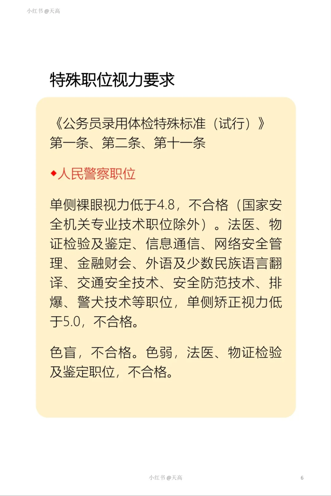 公务员体检的视力要求（详解及问答）