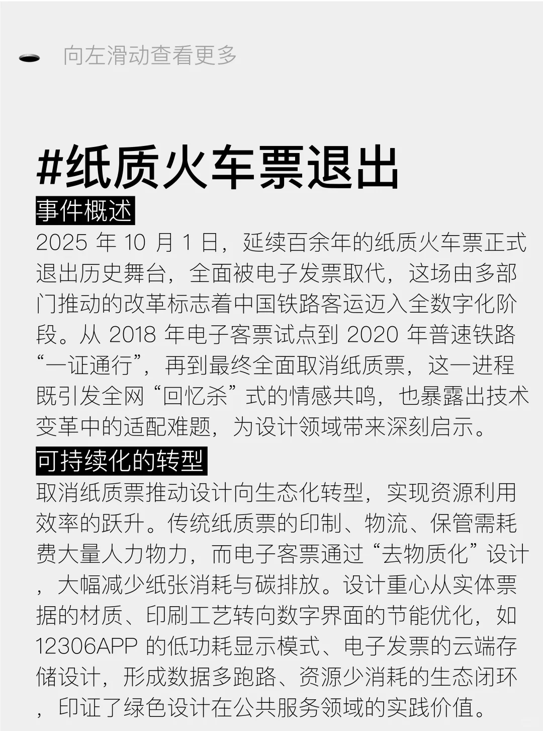 设计案例|纸质火车票退出历史舞台