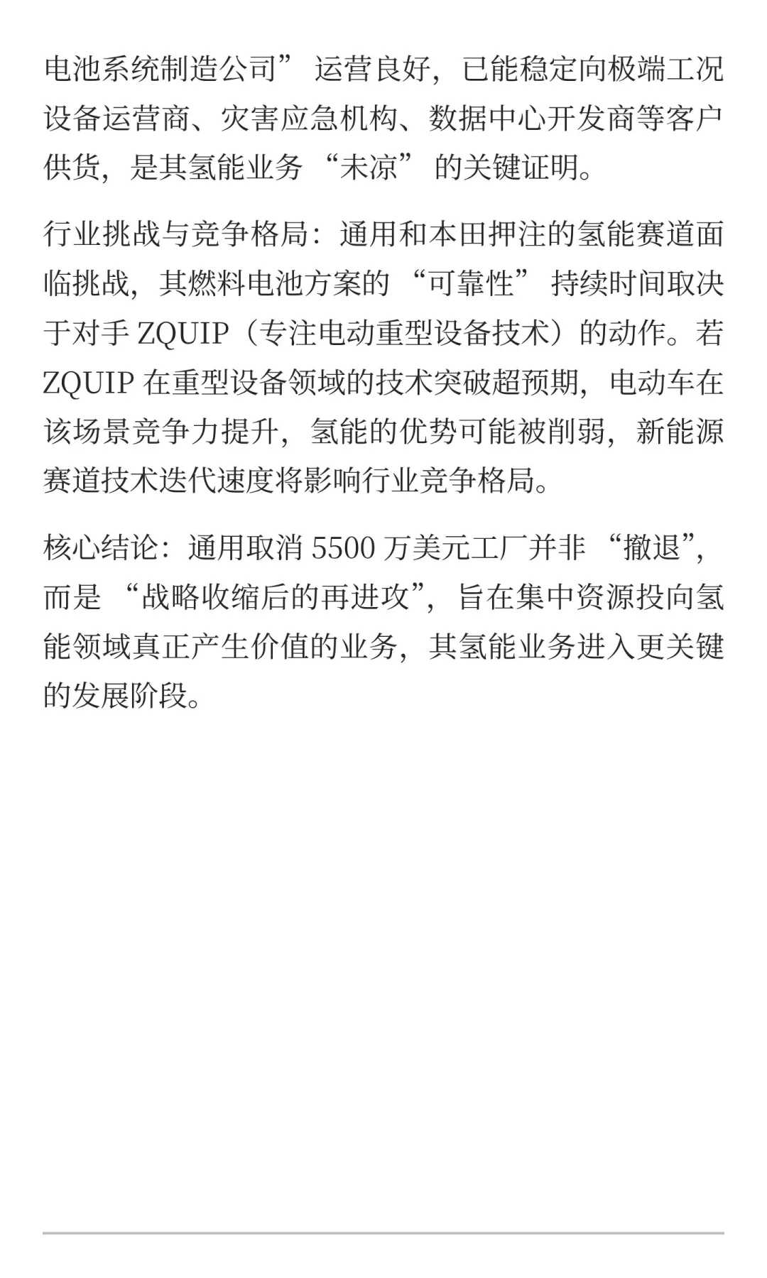 “通用汽车氢能要完”？真相：砍的是 “凑