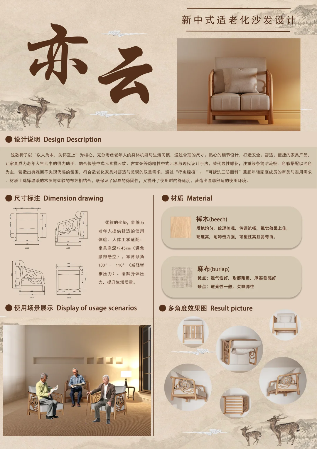 家具设计-适老化沙发展板