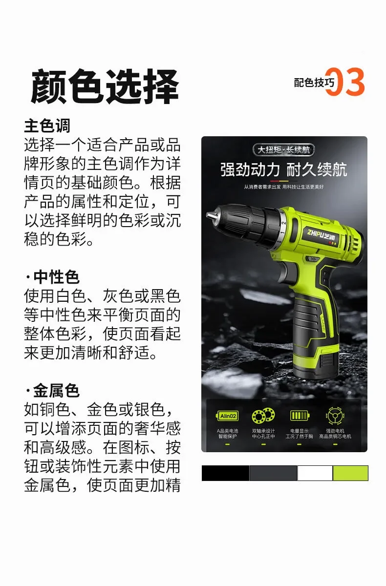 详情页色彩搭配万能公式!三大技巧!