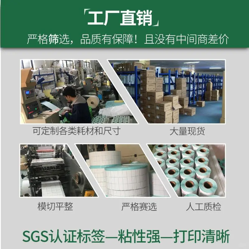 标签热敏不干胶印制定制!